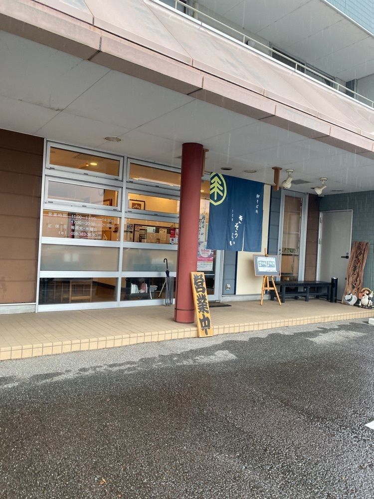 鉄道王さんが投稿したそば切り　きそうらい（ソバキリキソウライ）に関する口コミの画像