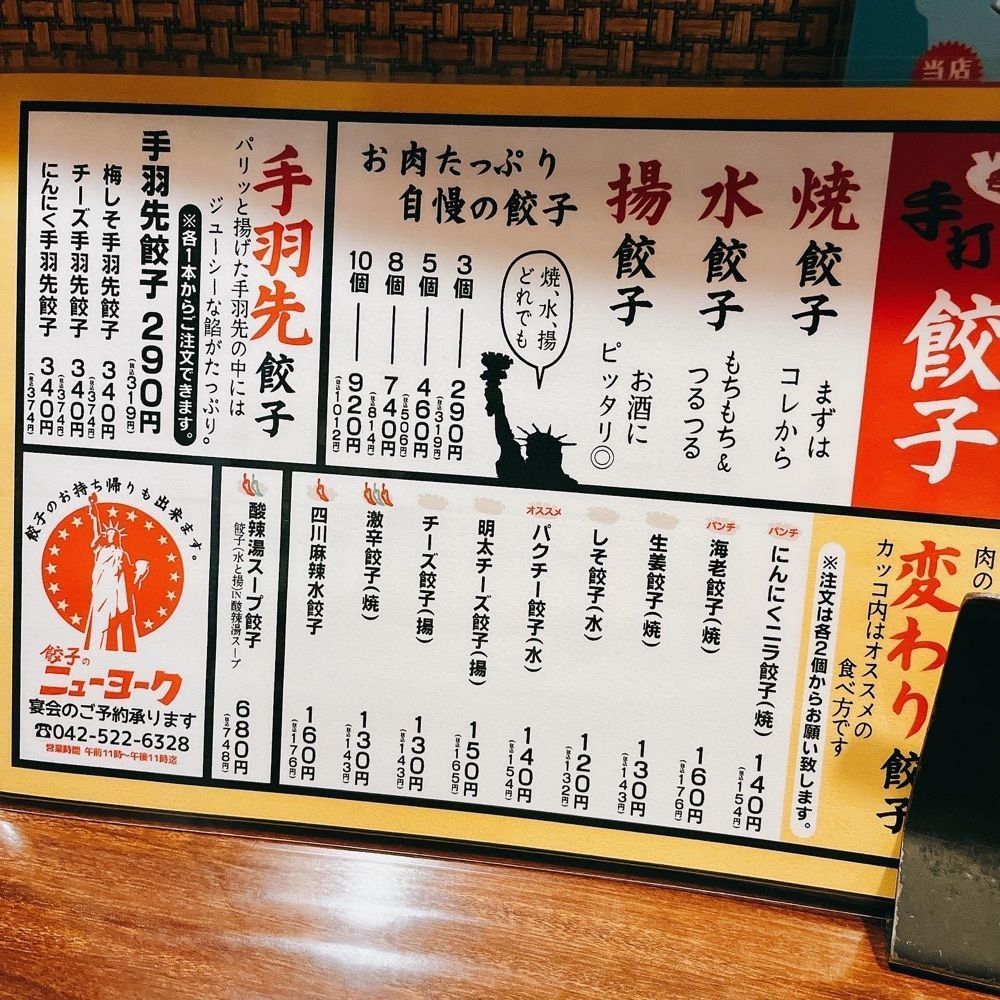 Kazushige1215さんが投稿した居酒屋 餃子のニューヨークに関する口コミの画像
