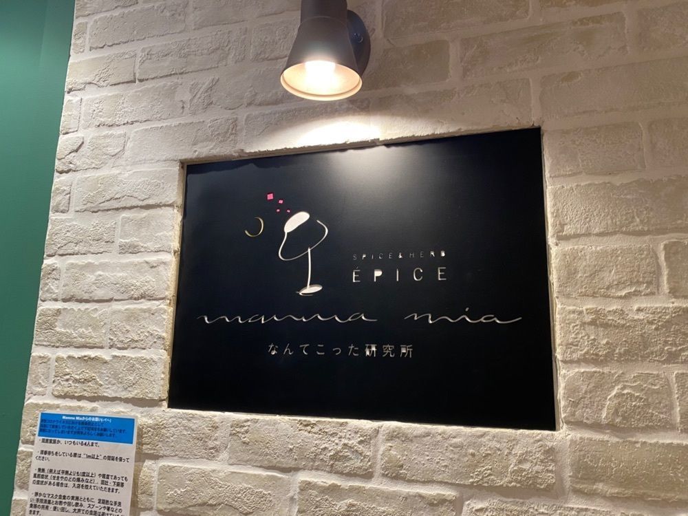 hellooooyuriさんが投稿したBACARIUM KANAYAMA（バカリウム カナヤマ【旧店名】spice&herb Epice Mamma Mia なんてこった研究所）に関する口コミの画像