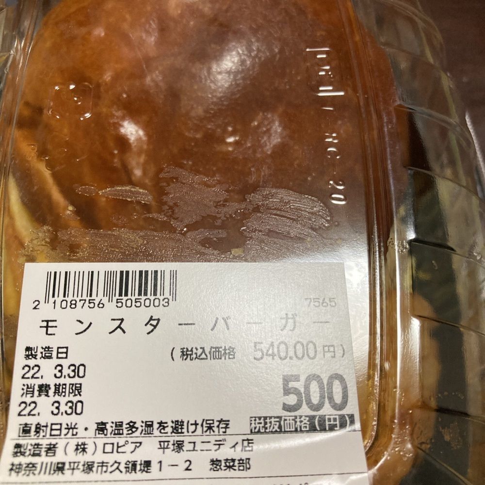 ロッシフミさんが投稿したロピア 小田栄店（LOPIA）に関する口コミの画像