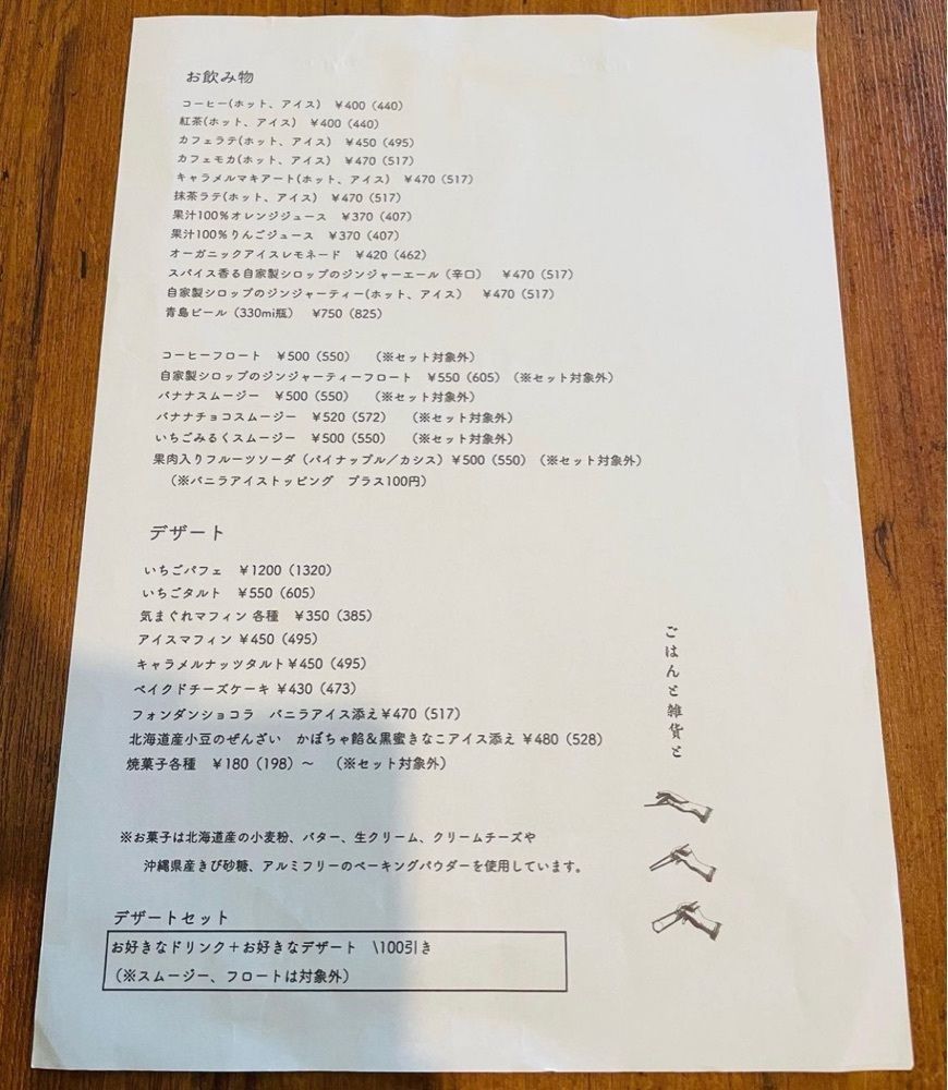 おでかけ探検部さんが投稿したおやつと雑貨と（【旧店名】ごはんと雑貨と）に関する口コミの画像