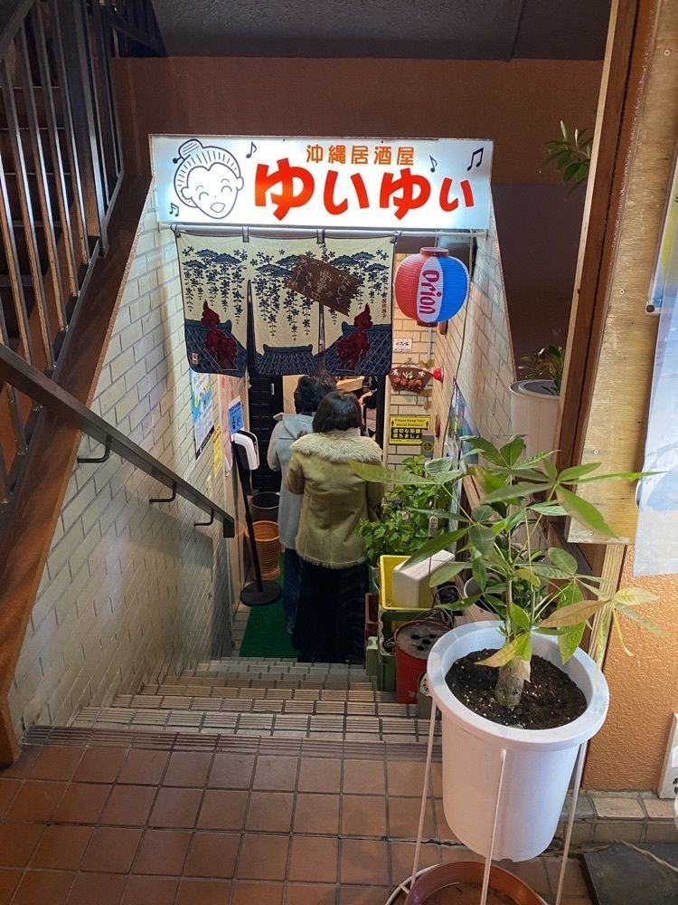 鉄道王さんが投稿した沖縄居酒屋ゆいゆいに関する口コミの画像
