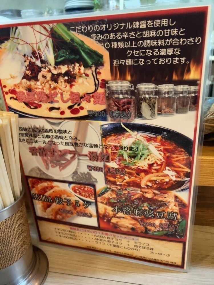 augustriver12さんが投稿した麺AKIBAに関する口コミの画像