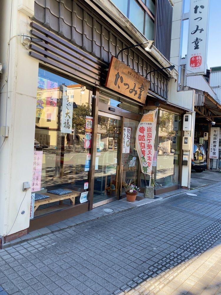 鉄道王さんが投稿した鶴の玉　たつみ堂本舗に関する口コミの画像