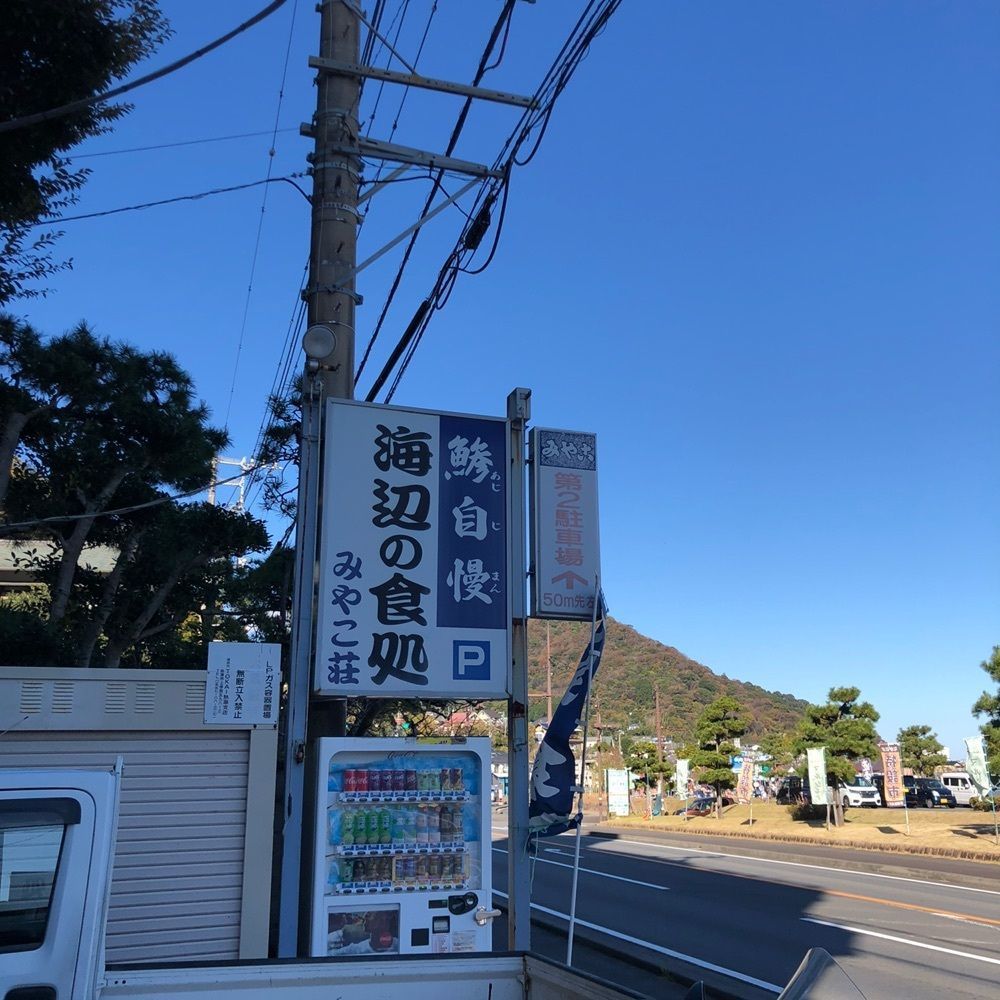 asomogさんが投稿したみやこ荘に関する口コミの画像