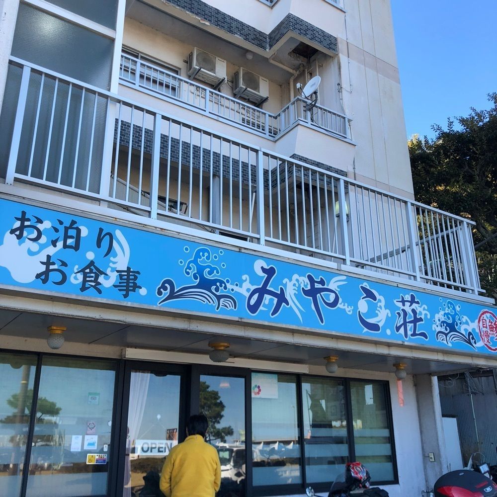 asomogさんが投稿したみやこ荘に関する口コミの画像
