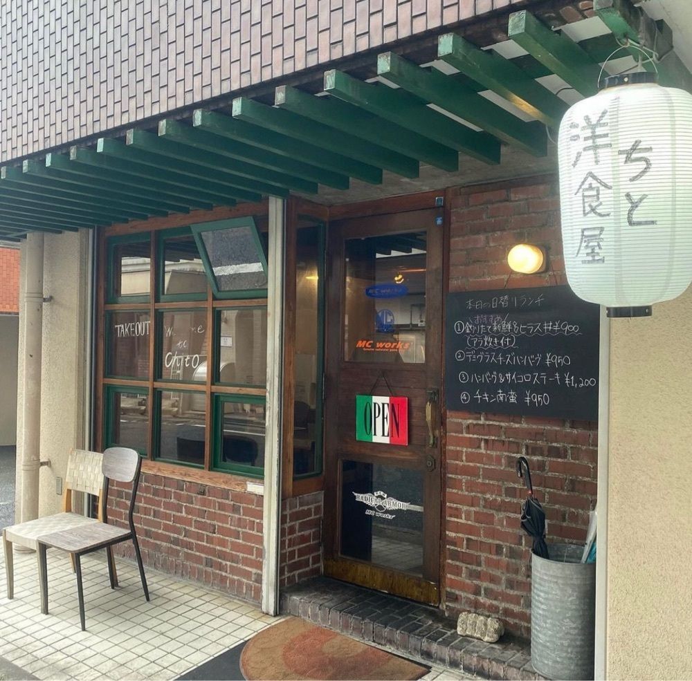 おでかけ探検部さんが投稿した洋食屋 ちと（CHITO）に関する口コミの画像