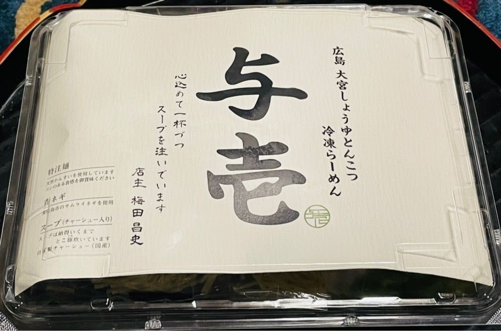 kimunii さんが投稿したらーめん与壱（ヨイチ）に関する口コミの画像