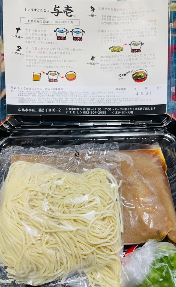kimunii さんが投稿したらーめん与壱（ヨイチ）に関する口コミの画像