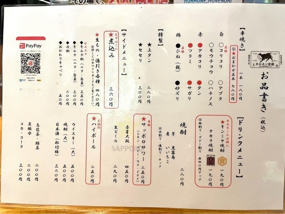 かずくんさんが投稿したホルモン宗矩（むねのり）に関する口コミの画像