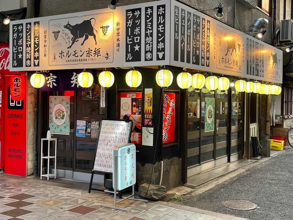 かずくんさんが投稿したホルモン宗矩（むねのり）に関する口コミの画像