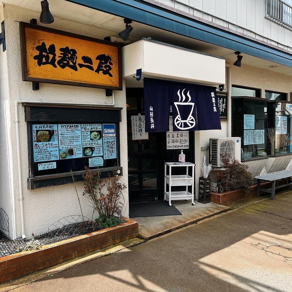 ヤジメシ　ボリューム満点東京グルメさんが投稿した拉麺二段（ラーメンにだん）に関する口コミの画像