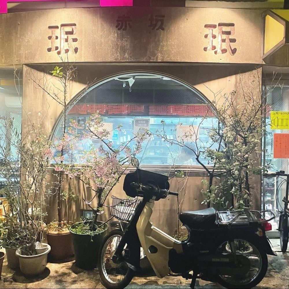 おでかけ探検部さんが投稿した赤坂珉珉（アカサカミンミン）に関する口コミの画像