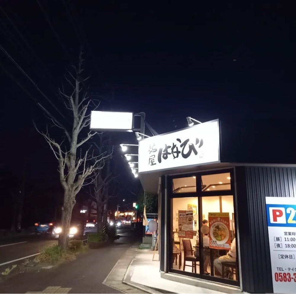 おでかけ探検部さんが投稿した麺屋 はなび 各務原店に関する口コミの画像