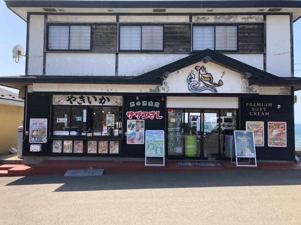 ma_daさんが投稿した鹿の浦食堂 サザエさん（カノウラショクドウ サザエサン）に関する口コミの画像