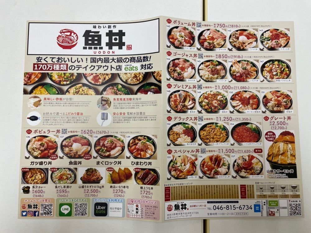fumiさんが投稿した魚丼 追浜駅ロータリー店に関する口コミの画像