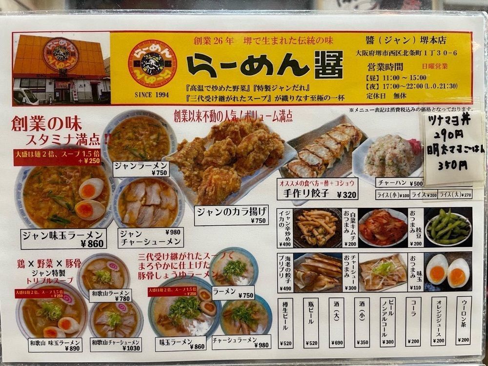 かずくんさんが投稿したらーめん 醤 堺本店（ジャン）に関する口コミの画像