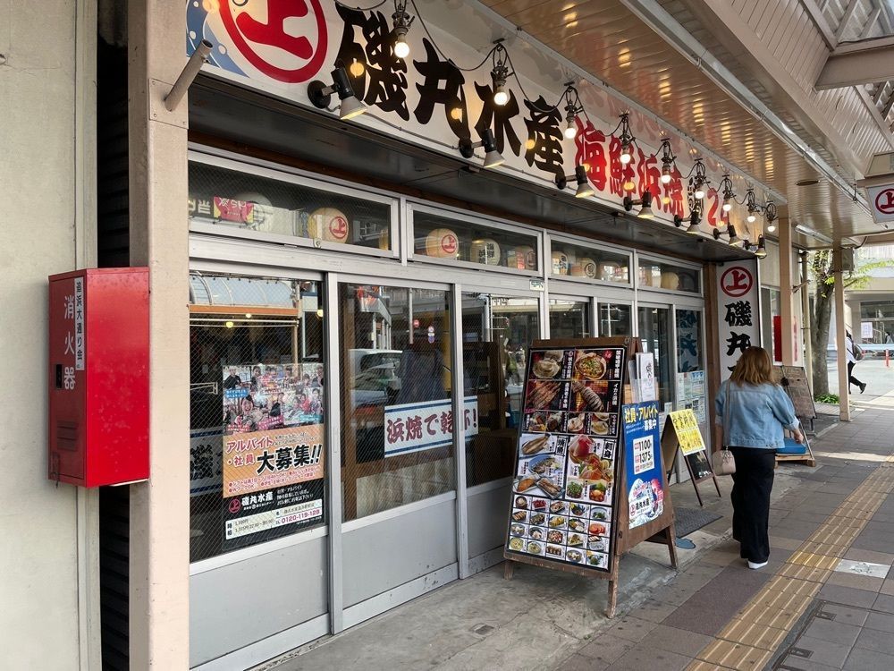 fumiさんが投稿した磯丸水産 追浜駅前店に関する口コミの画像