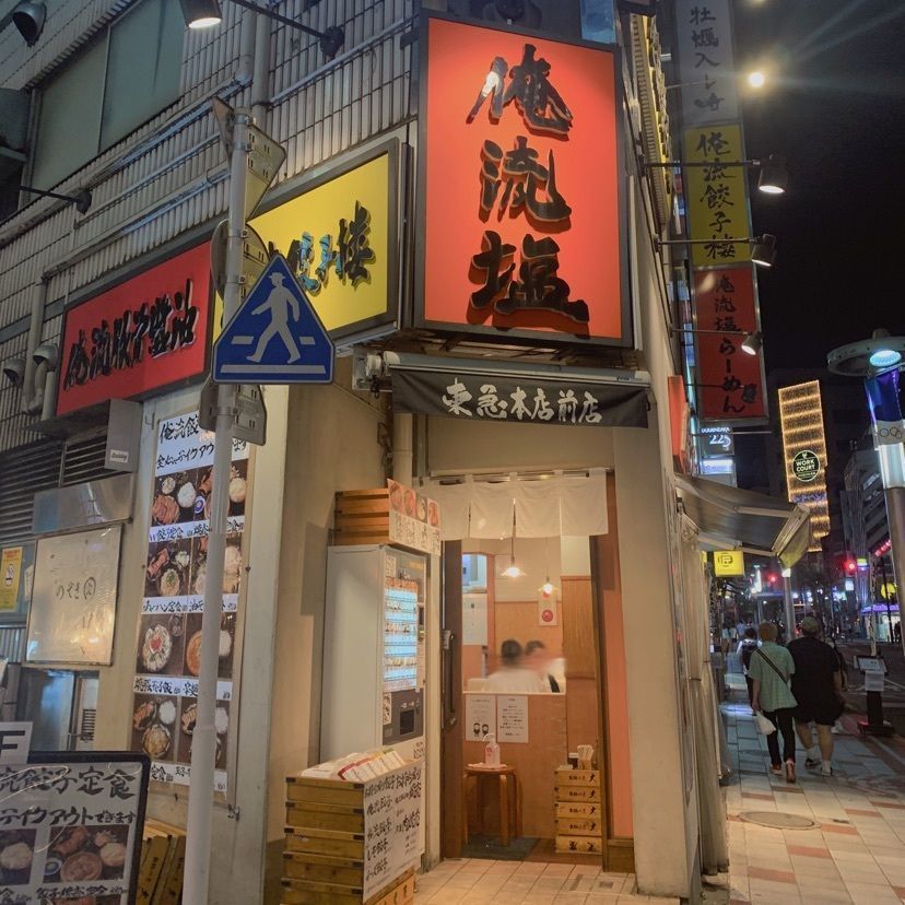 Nalumi_uyuさんが投稿した俺流塩らーめん 東急本店前店に関する口コミの画像