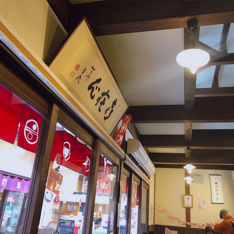 sayakazu._.roomさんが投稿した出雲大社正門前ご縁横丁　出雲ぜんざい餅（大社店）に関する口コミの画像