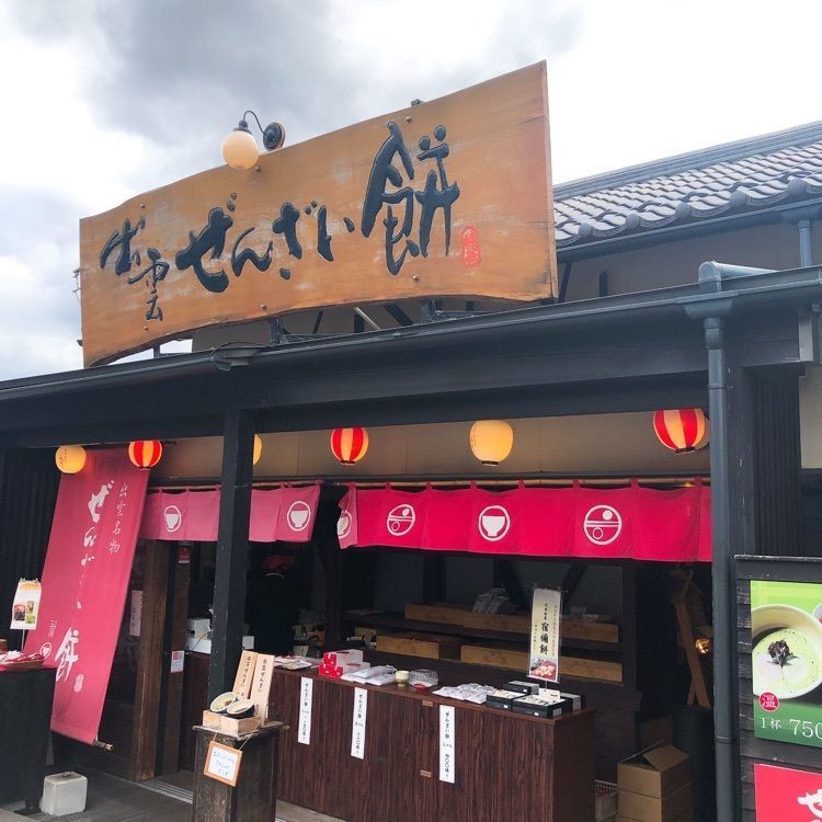 sayakazu._.roomさんが投稿した出雲大社正門前ご縁横丁　出雲ぜんざい餅（大社店）に関する口コミの画像