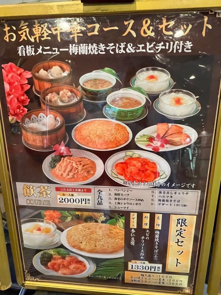 chou chou tabiさんが投稿した梅蘭 松下ＩＭＰビル京橋店（バイラン）に関する口コミの画像