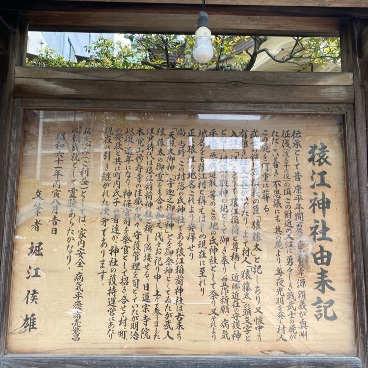 こまささんが投稿した猿江神社に関する口コミの画像