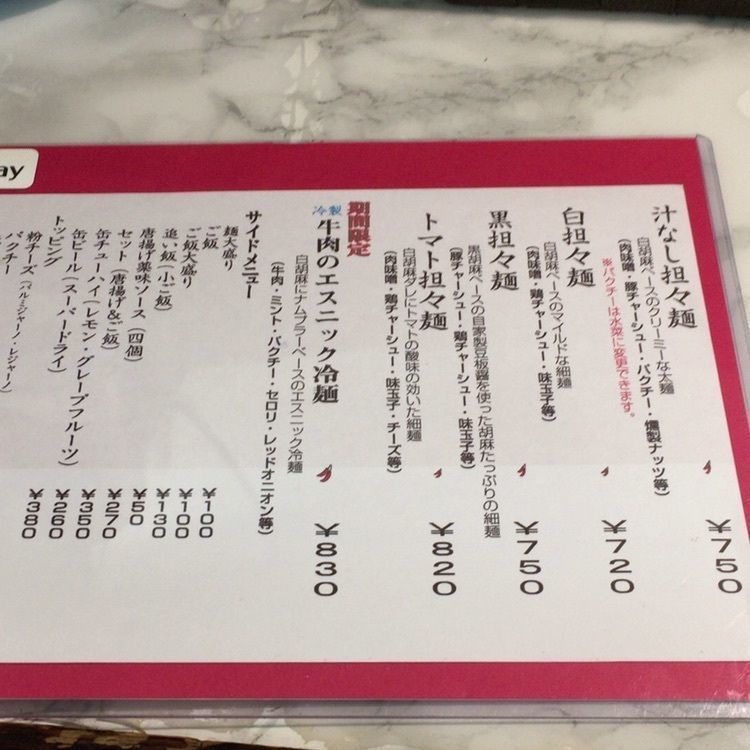B'zが世界でNo.1！さんが投稿したさわだの担々麺に関する口コミの画像
