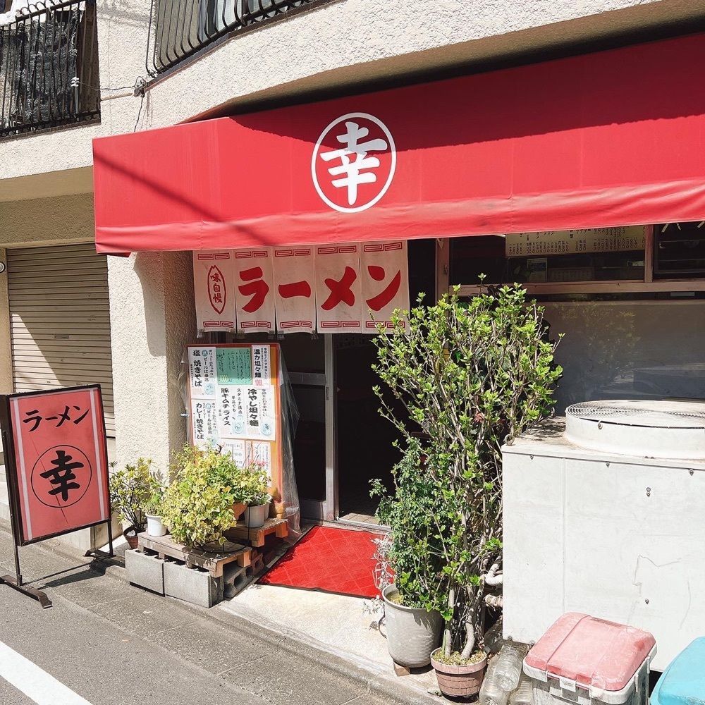 ヤジメシ　ボリューム満点東京グルメさんが投稿したラーメン ○幸（ラーメンマルコウ）に関する口コミの画像