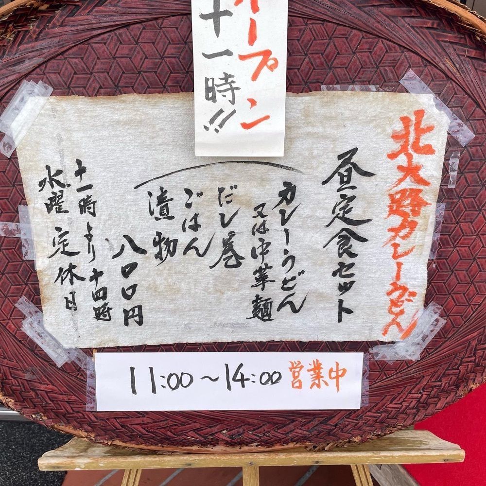 えつごさんが投稿した北大路カレーうどんに関する口コミの画像