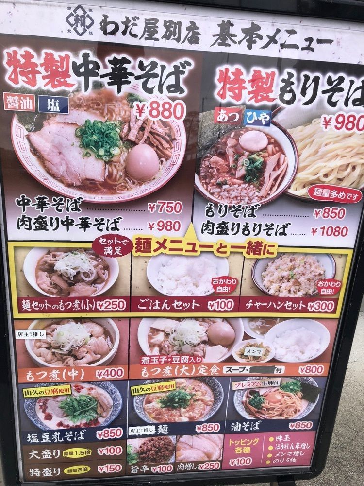 take.aさんが投稿した中華そば わだ屋 別店に関する口コミの画像