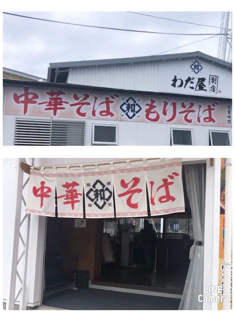 take.aさんが投稿した中華そば わだ屋 別店に関する口コミの画像