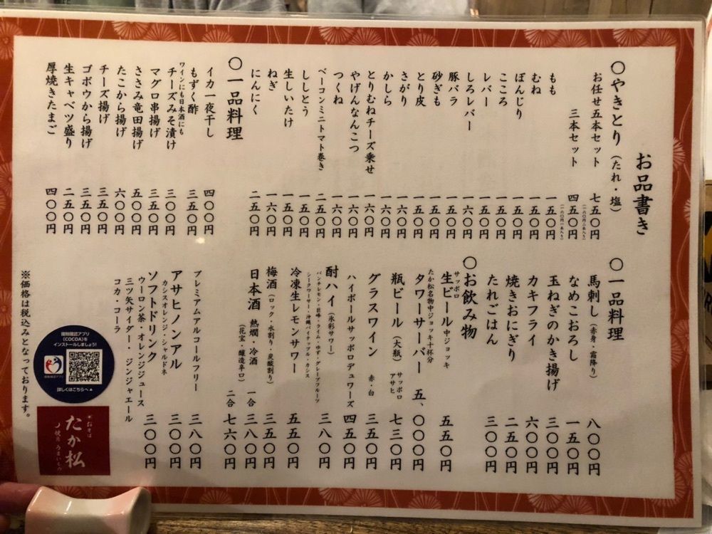 みいちゃんさんが投稿したおそば たか松 焼鳥 うまいものに関する口コミの画像