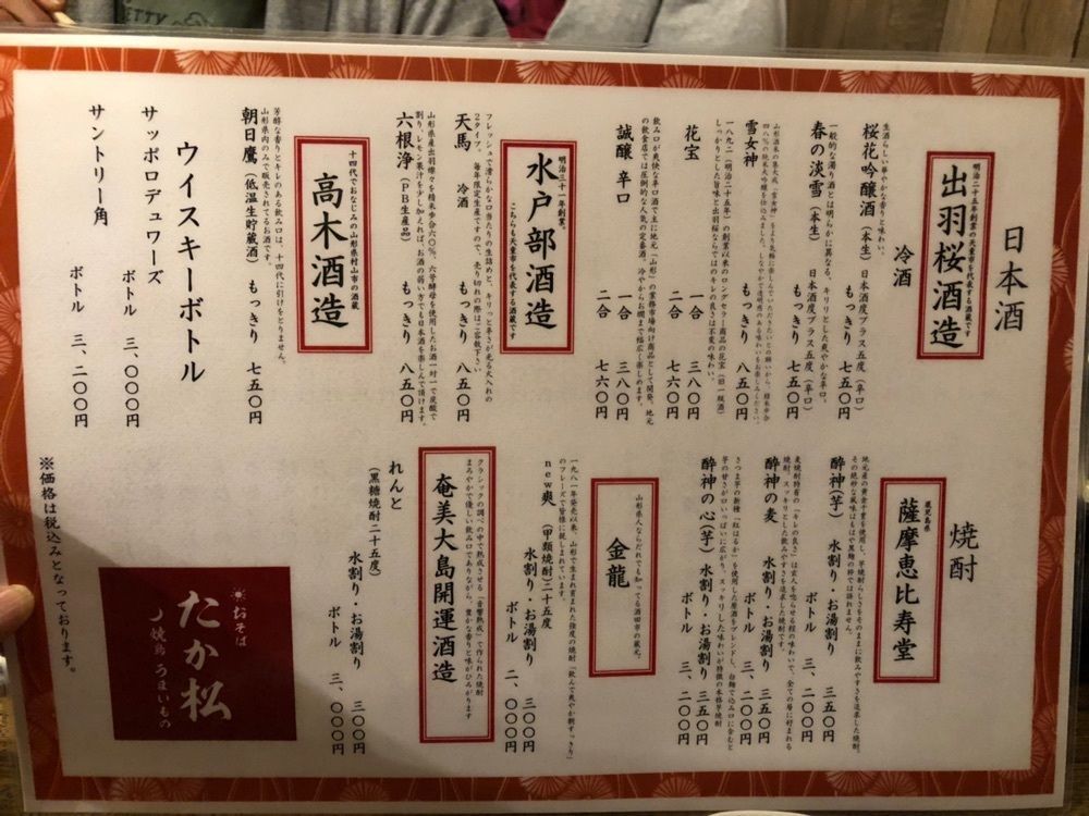 みいちゃんさんが投稿したおそば たか松 焼鳥 うまいものに関する口コミの画像