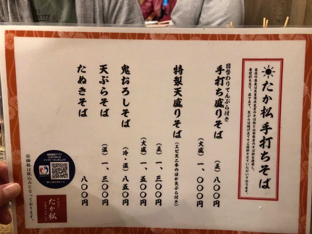 みいちゃんさんが投稿したおそば たか松 焼鳥 うまいものに関する口コミの画像
