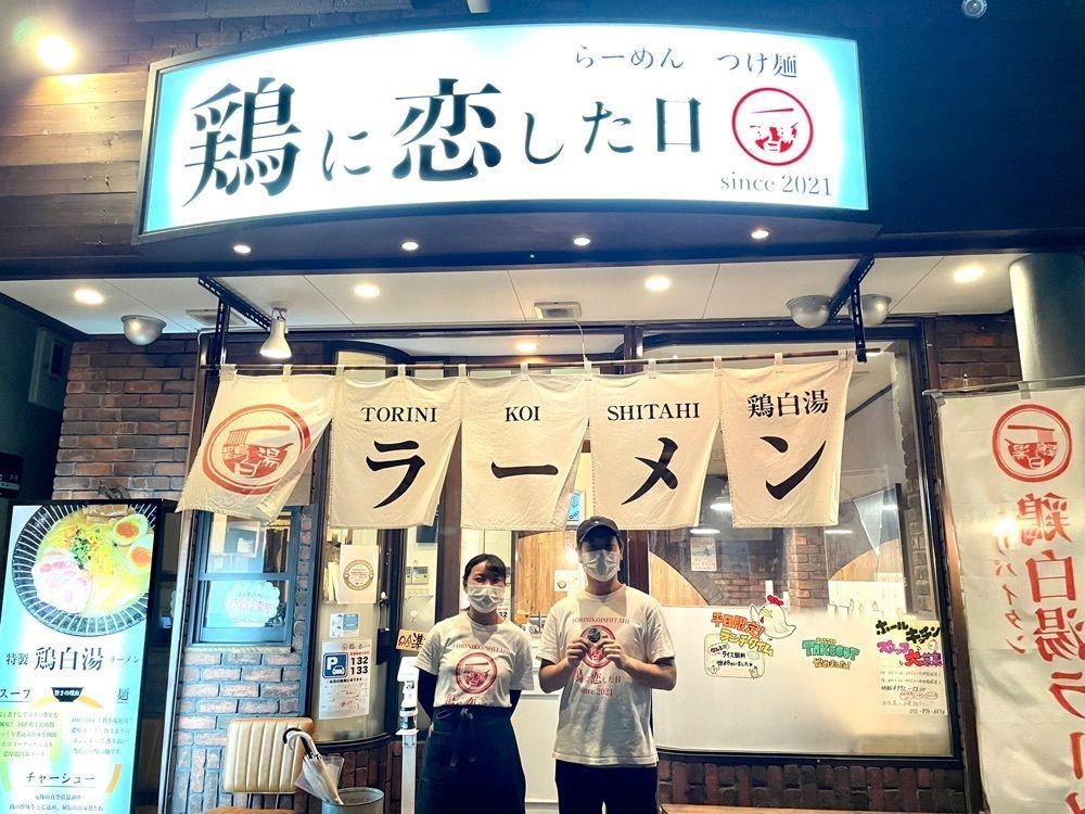 かずくんさんが投稿した鶏に恋した日に関する口コミの画像