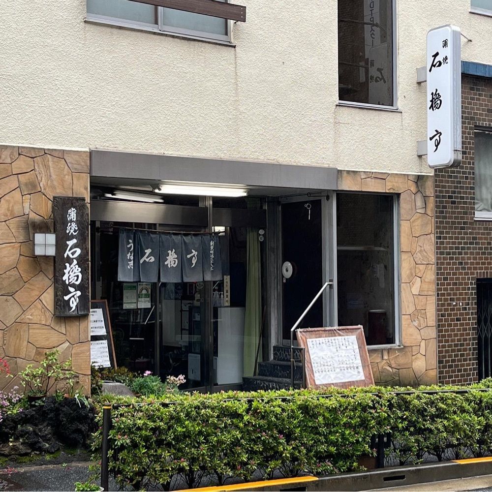 Kazushige1215さんが投稿した石橋亭（いしばしてい）に関する口コミの画像