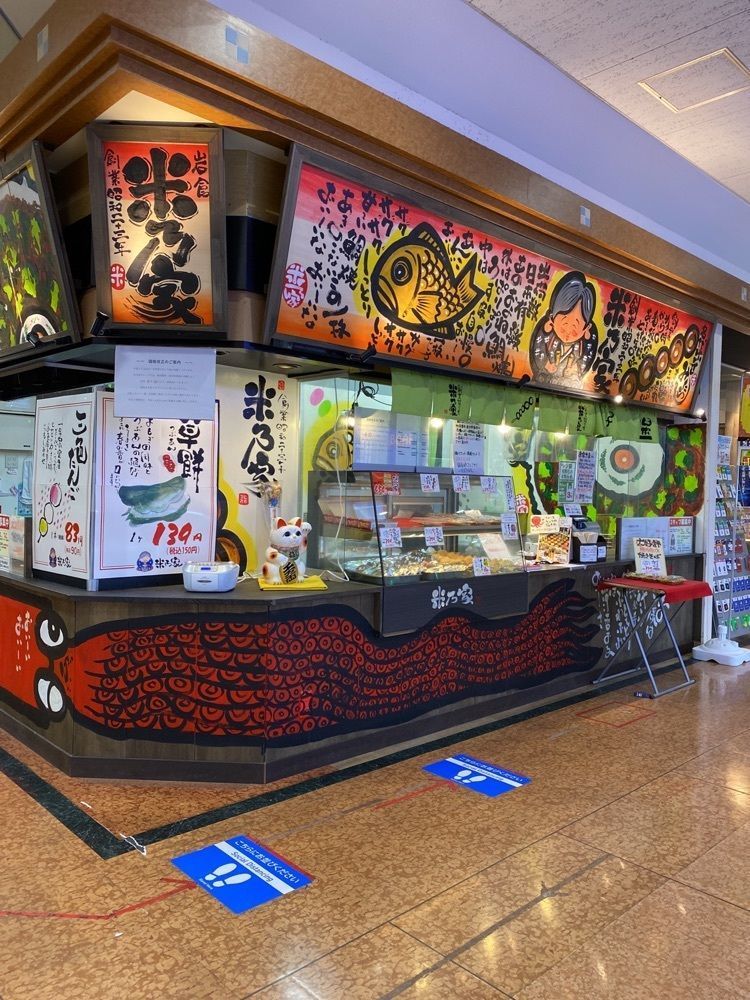 鉄道王さんが投稿した米乃家 アピタ名古屋北店に関する口コミの画像