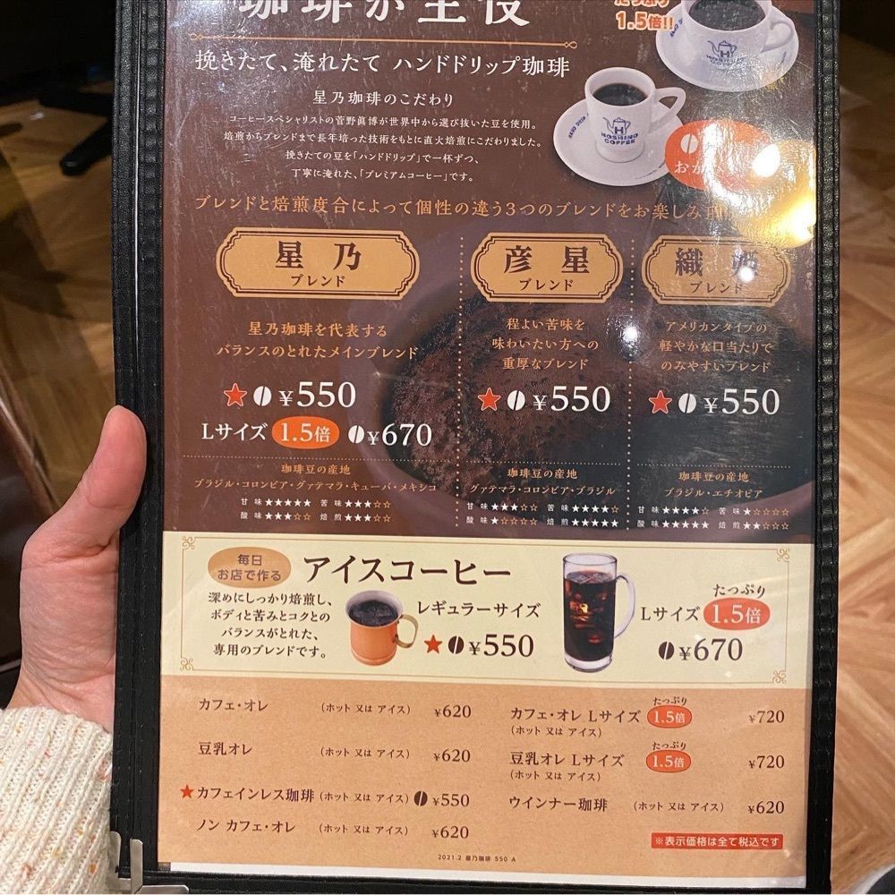hellooooyuriさんが投稿した星乃珈琲店 名古屋タワーズプラザ店に関する口コミの画像