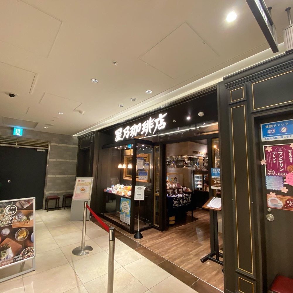 hellooooyuriさんが投稿した星乃珈琲店 名古屋タワーズプラザ店に関する口コミの画像