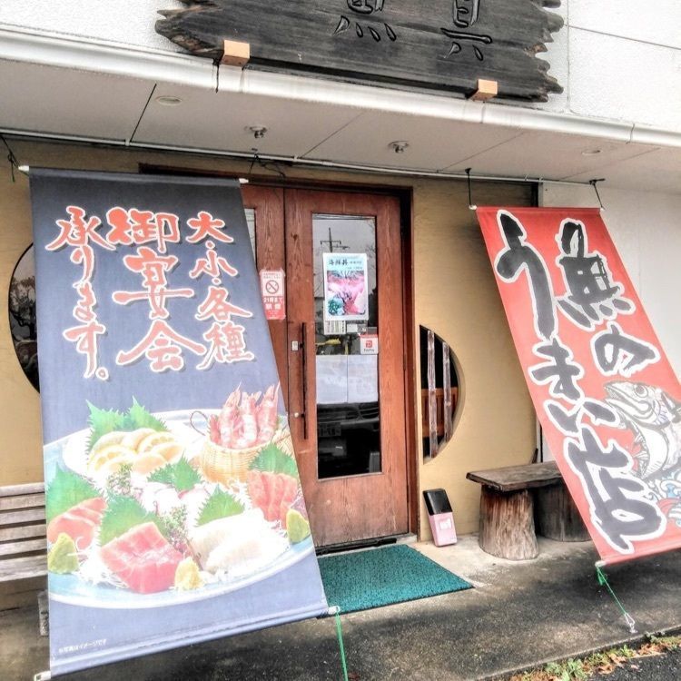 ＤＪゴン太さんが投稿した魚真に関する口コミの画像