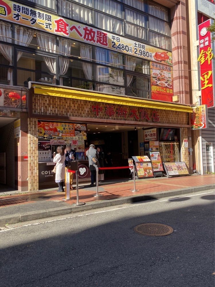 鉄道王さんが投稿した中華街大飯店に関する口コミの画像