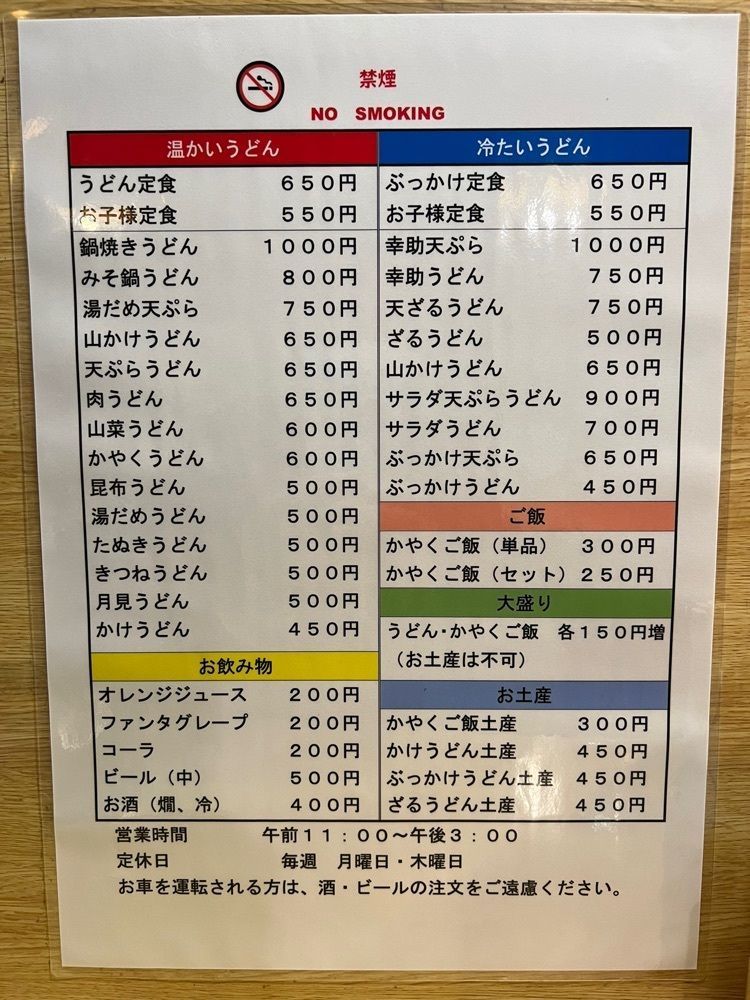 ddr3rdmixさんが投稿したうどんの幸助 だいたて本店（うどんのこうすけ）に関する口コミの画像
