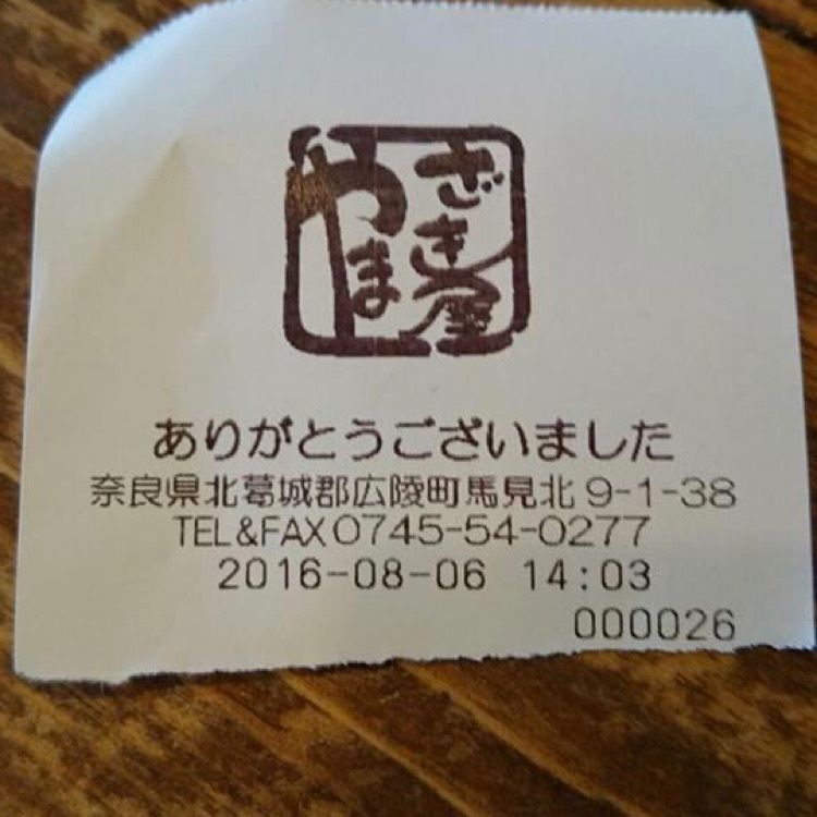 ＤＪゴン太さんが投稿したやまざき屋に関する口コミの画像