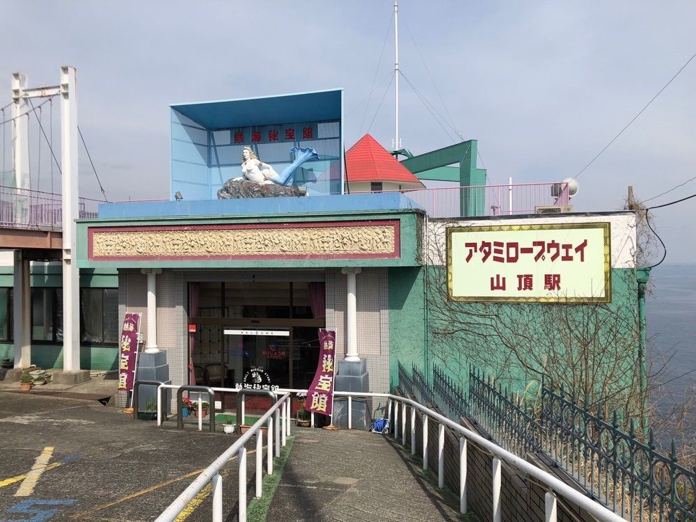fumiさんが投稿したアタミロープウェイに関する口コミの画像