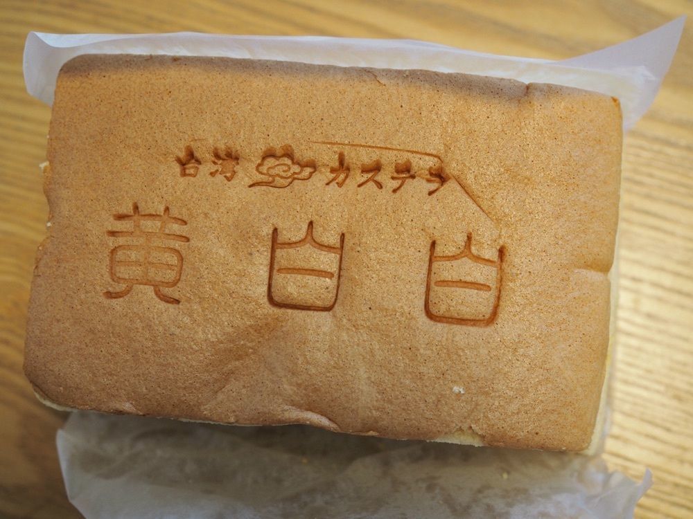 なおなおさんが投稿した台湾カステラ 黄白白に関する口コミの画像