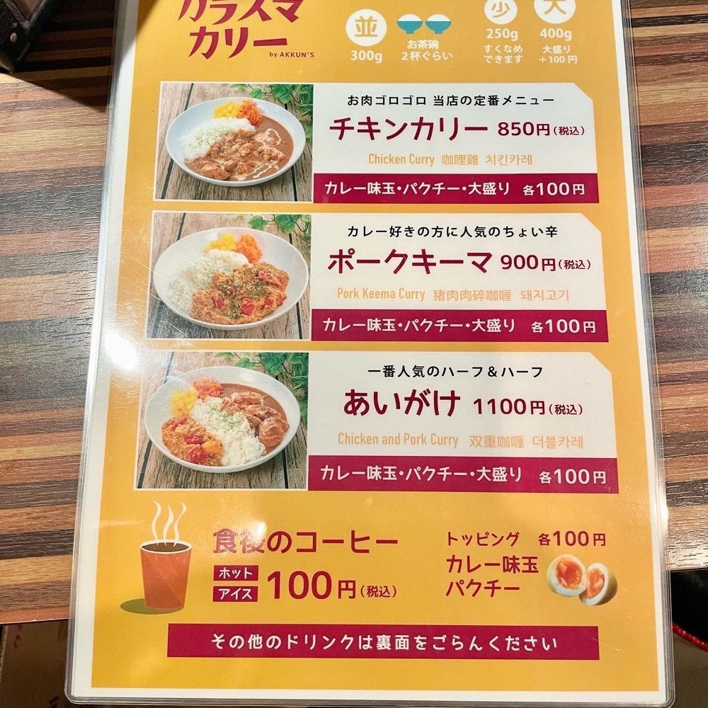 kumakentoraさんが投稿したカラスマカリーに関する口コミの画像