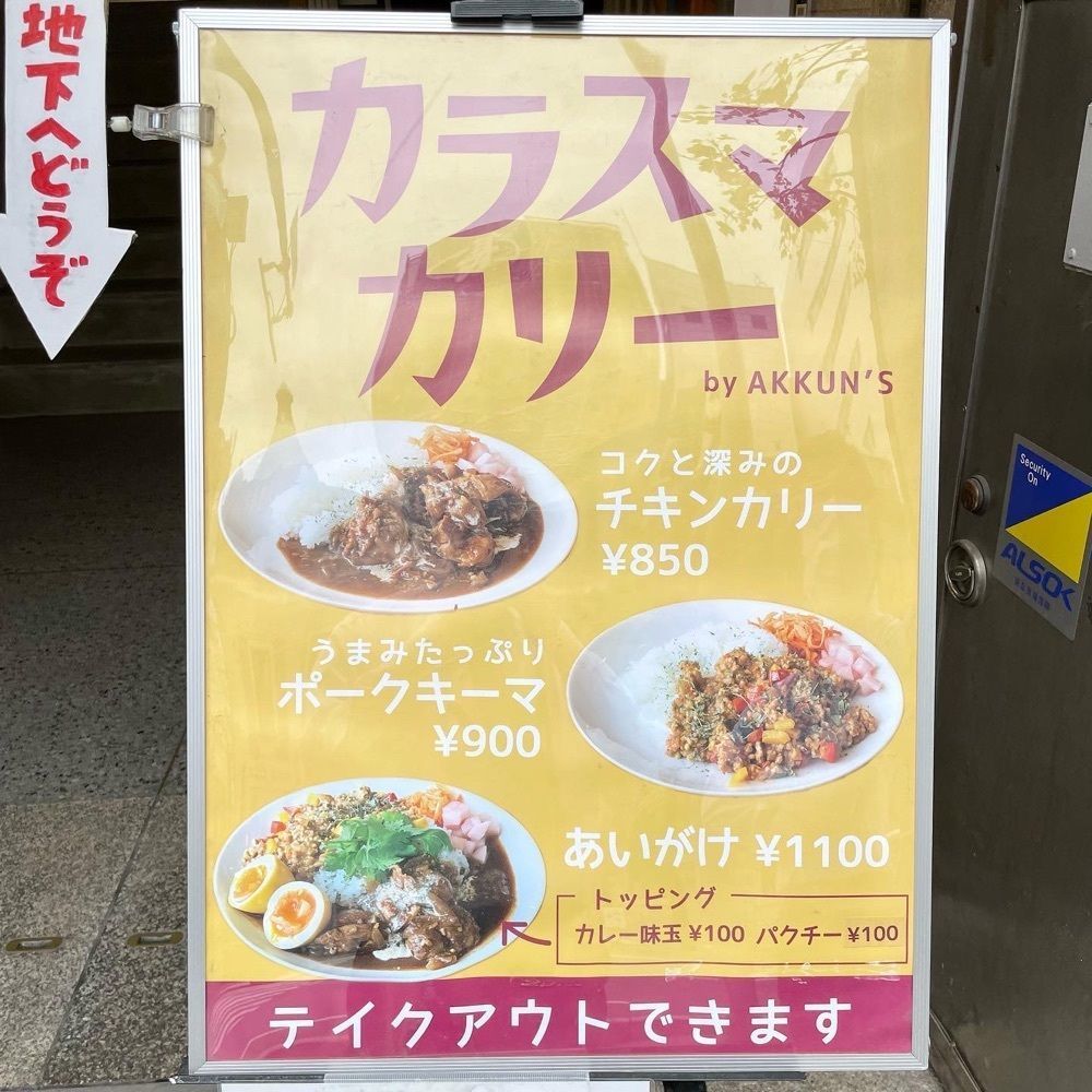 kumakentoraさんが投稿したカラスマカリーに関する口コミの画像
