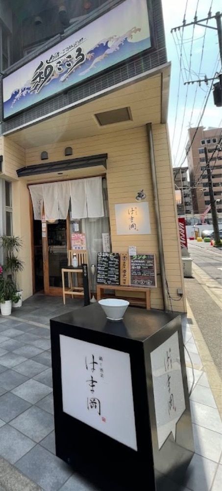 cool－showtimeさんが投稿した鍋と酒菜 はま岡に関する口コミの画像