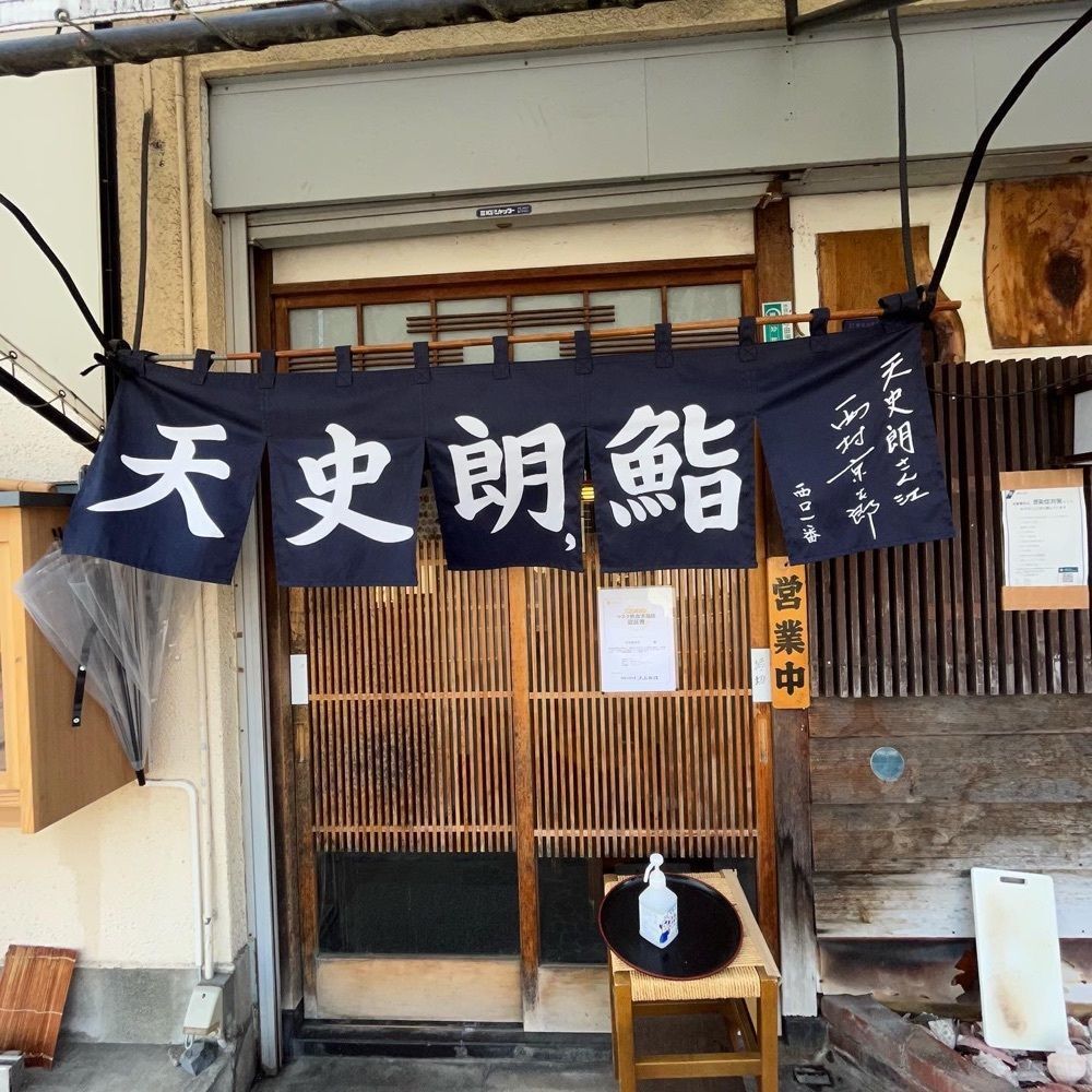 yoko_tokyoiventlifeさんが投稿した天史朗鮨（てんしろうずし）に関する口コミの画像